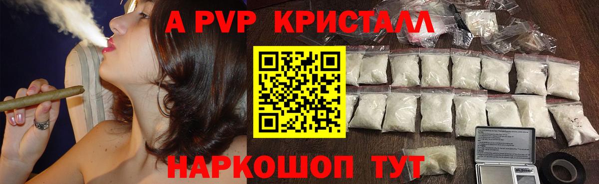 А ПВП СК КРИС  A PVP мука  Альфа ПВП  Вход с VPN  где купить   Вышний Волочёк  А ПВП кристаллы 