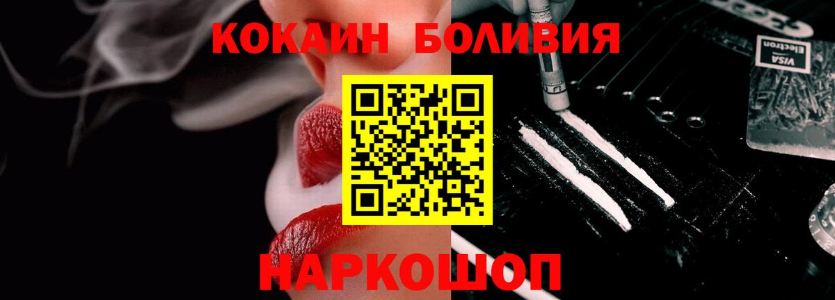 Вышний Волочёк  КОКАИН  Вход с VPN  Cocaine Боливия  КОКАИН Боливия 
