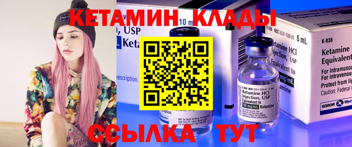 КЕТАМИН ketamine Вышний Волочёк
