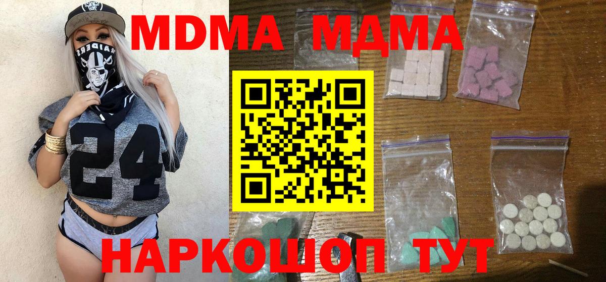 МДМА crystal  MDMA Molly  Вышний Волочёк  Вход с VPN 
