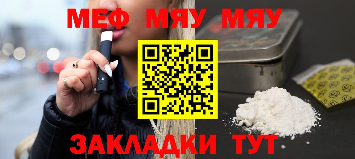 гидра вход  Вход с VPN  Меф  Вышний Волочёк  МЯУ-МЯУ мука  МЯУ-МЯУ кристаллы 