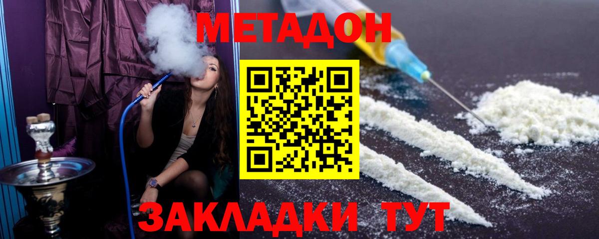 Метадон кристалл  Метадон белоснежный  Вход с VPN  Вышний Волочёк 