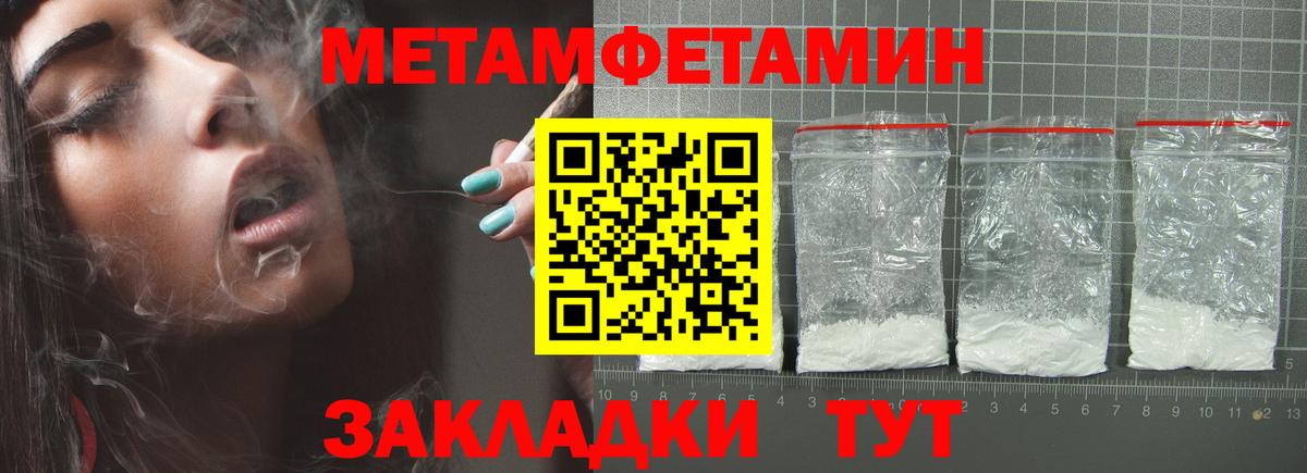 МЕТАМФЕТАМИН мет Вышний Волочёк